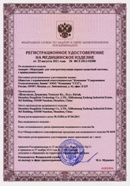 Миостимулятор СТЛ Т-00061 Меркурий в Биробиджане купить Нейродэнс ПКМ официальный сайт - denasdevice.ru 