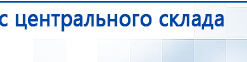 НейроДЭНС Кардио купить в Биробиджане, Аппараты Дэнас купить в Биробиджане, Нейродэнс ПКМ официальный сайт - denasdevice.ru