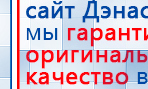 СКЭНАР-1-НТ (исполнение 01)  купить в Биробиджане, Аппараты Скэнар купить в Биробиджане, Нейродэнс ПКМ официальный сайт - denasdevice.ru