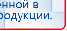 Миостимулятор СТЛ Т-00061 Меркурий купить в Биробиджане, Аппараты Меркурий купить в Биробиджане, Нейродэнс ПКМ официальный сайт - denasdevice.ru